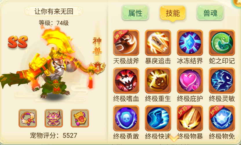 全服顶尖神兽价值37W! 确实不是一般人能打造出来的