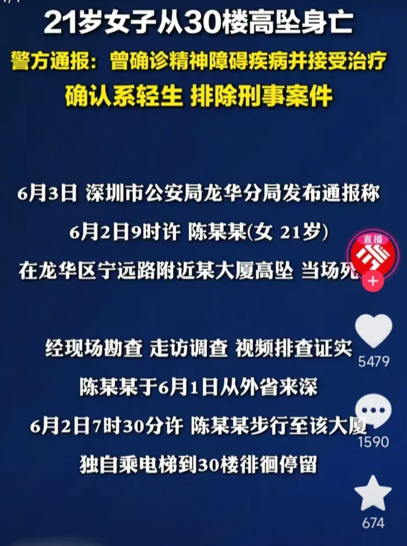广东深圳，在新华大厦跳楼自杀的21岁女孩，是6月1号才从外省来到了广东，仅仅才过