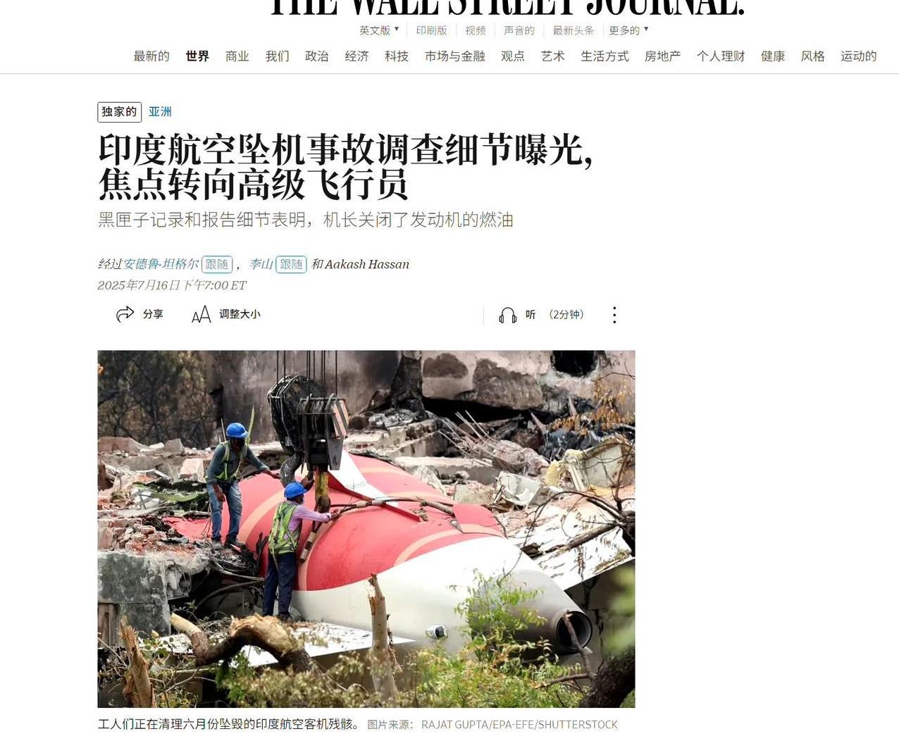 其实《华尔街日报》这个报道里的意思很明白：重点只有一个，把印度航空客舱内的录音是