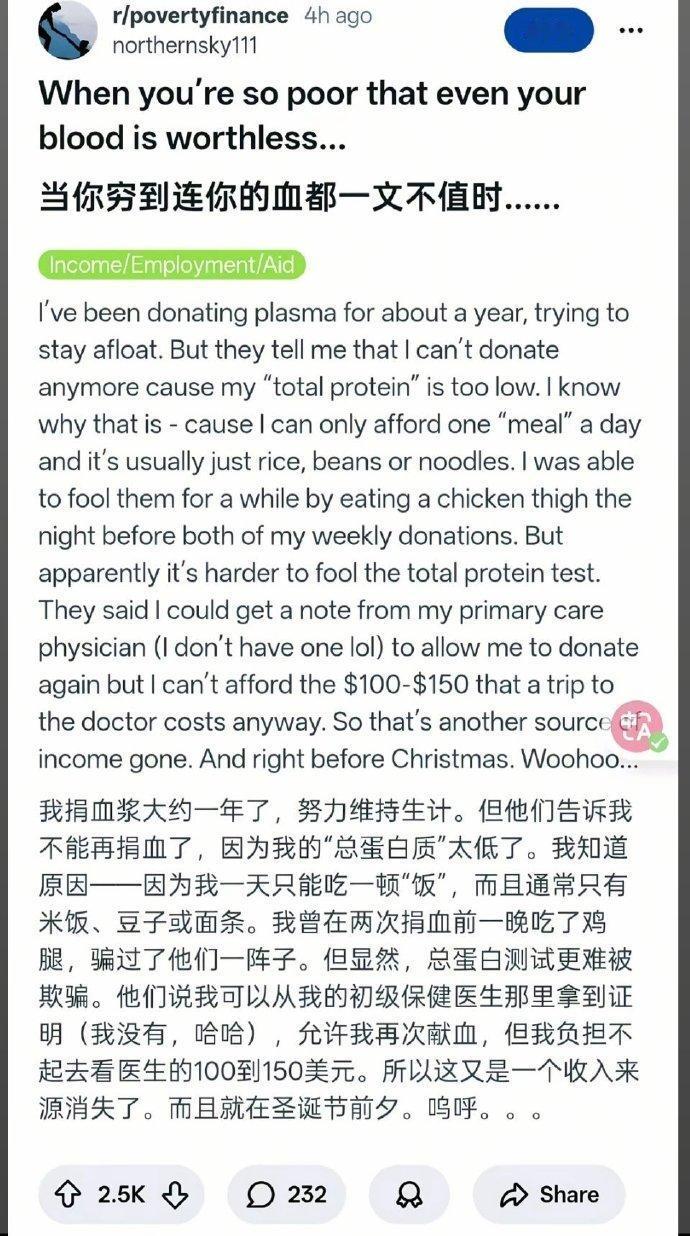 一位来自美国网友的自述分享：无法相信这是来自强大的美国公民的言论！我捐血浆大