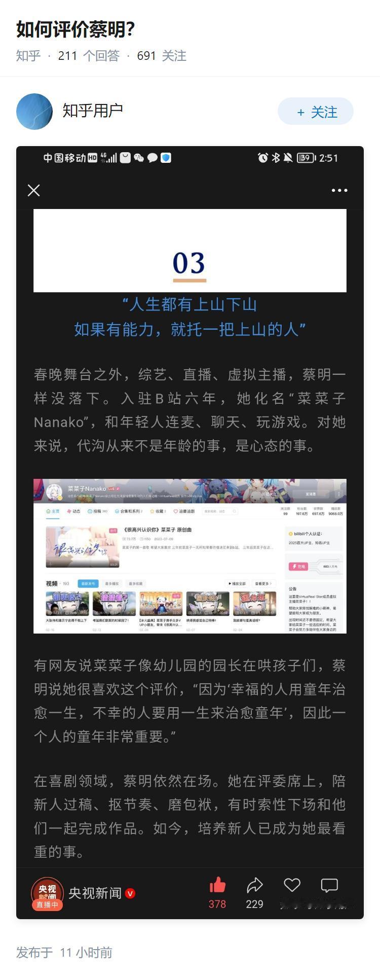 如何评价蔡明？