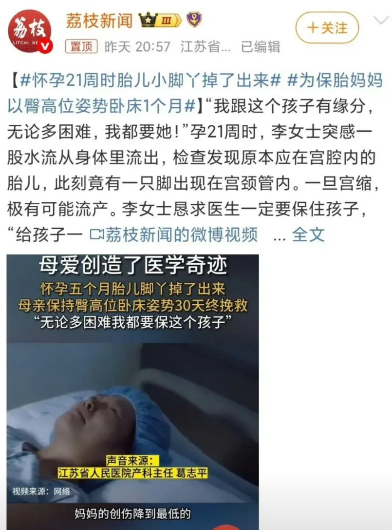 怀孕21周的李女士突然感觉下身“哗”地流出一股水，到医院一查，全家都吓懵了——原