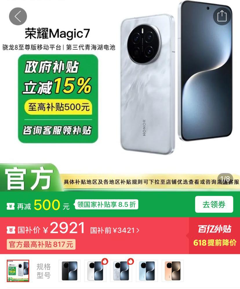 荣耀Magic7现在的价格真的离了大谱，2921，你们还要什么自行车首批搭载