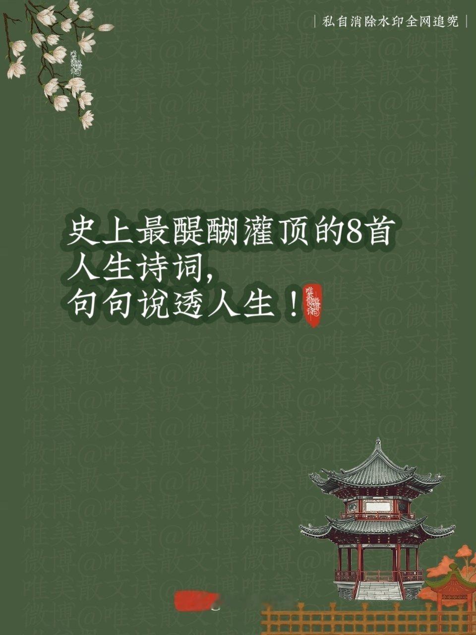 史上最醍醐灌顶的8首人生诗词，句句说透人生，读懂的人都哭了～​​​