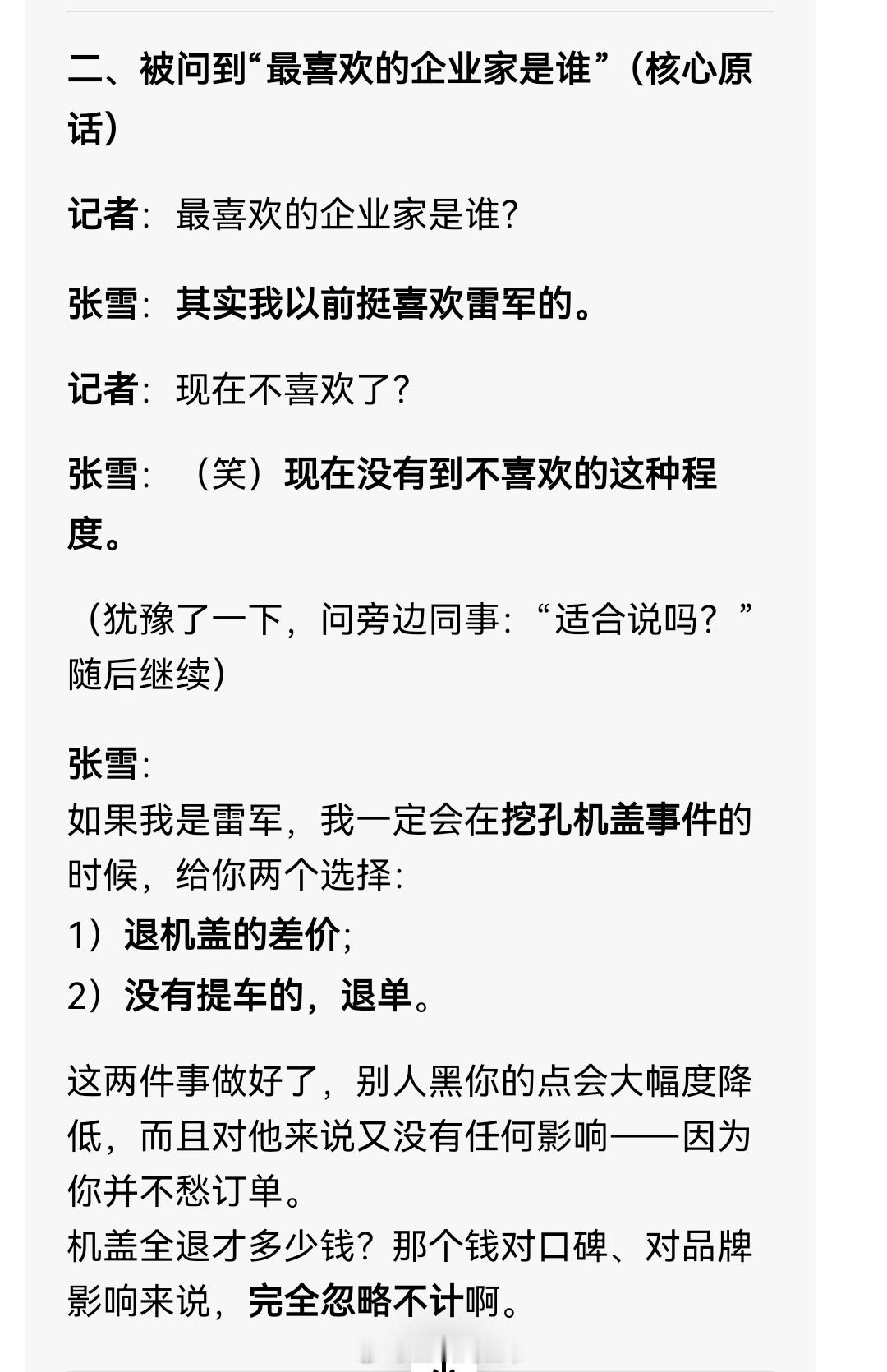 张雪曾拒绝跟华为合作张雪也是性情中人啊，他可以拒绝华为合作，也可以近日来支持余承