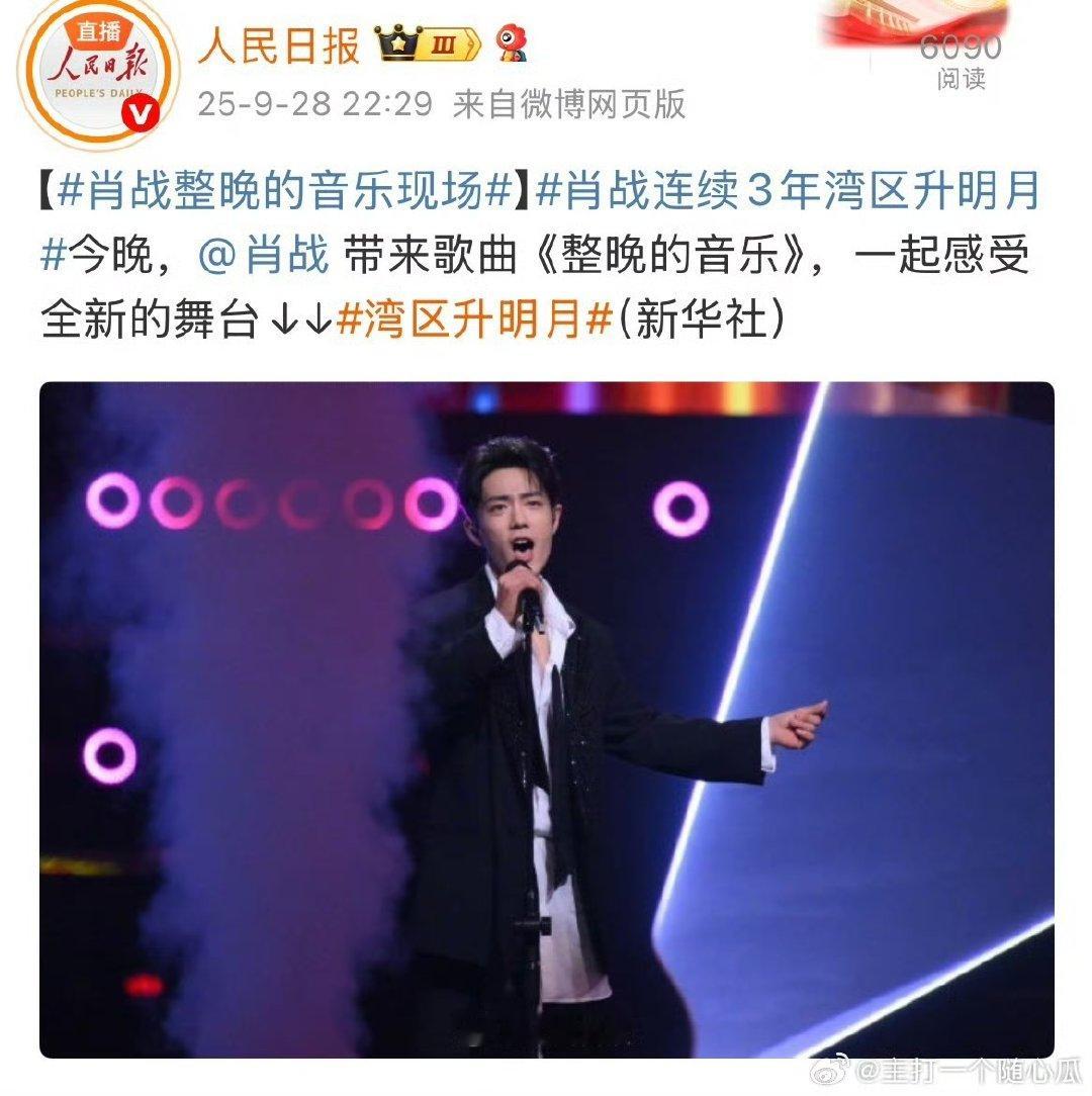 人民日报发了肖战舞台人民日报发了肖战整晚的音乐人民日报发了肖战舞台[