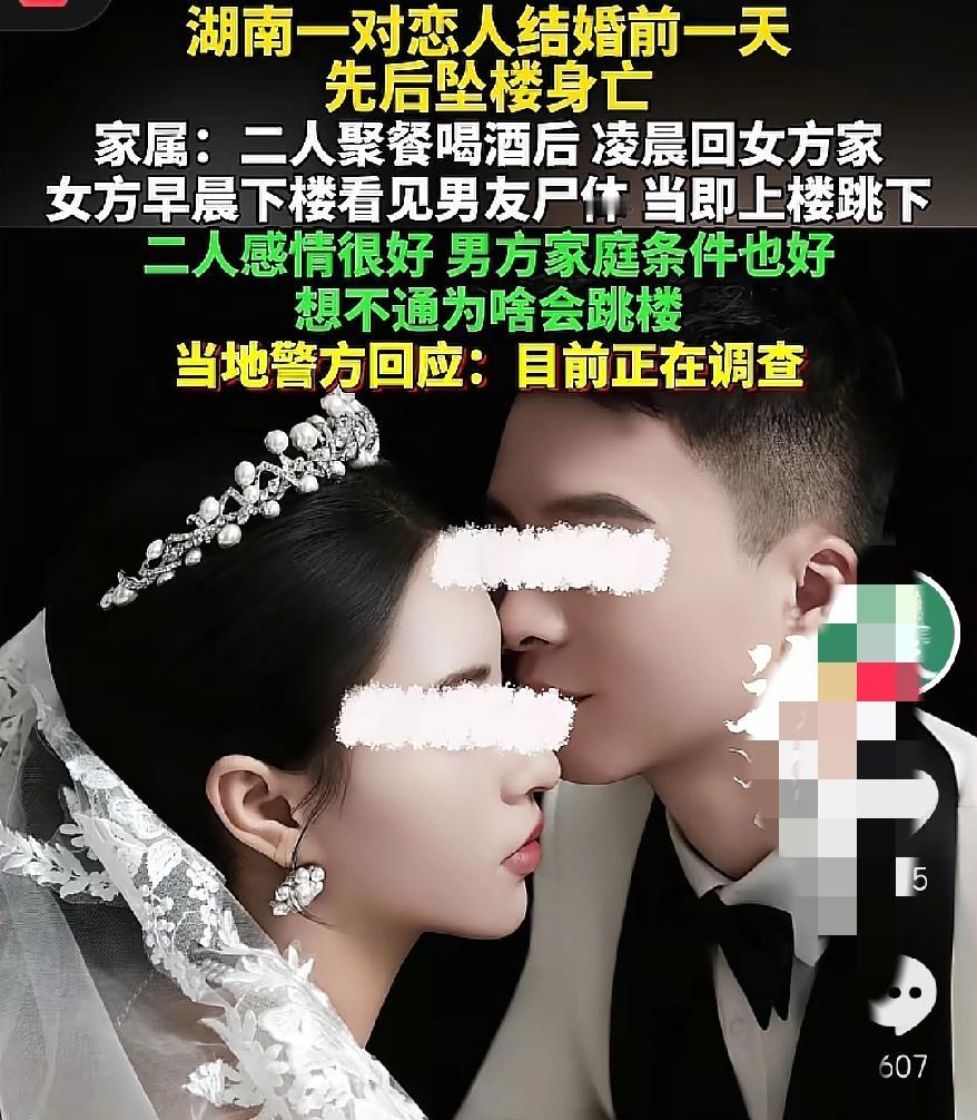 婚期前一天双双坠楼，真的太揪心了！明明隔天就要办婚礼，好好的两个人说没就没，换