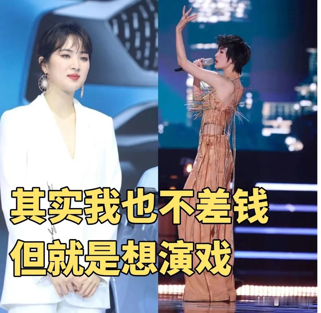 姚安娜一句“我家不缺钱，我就喜欢干这个”，坦率得让人一愣，却也道出了另一种追