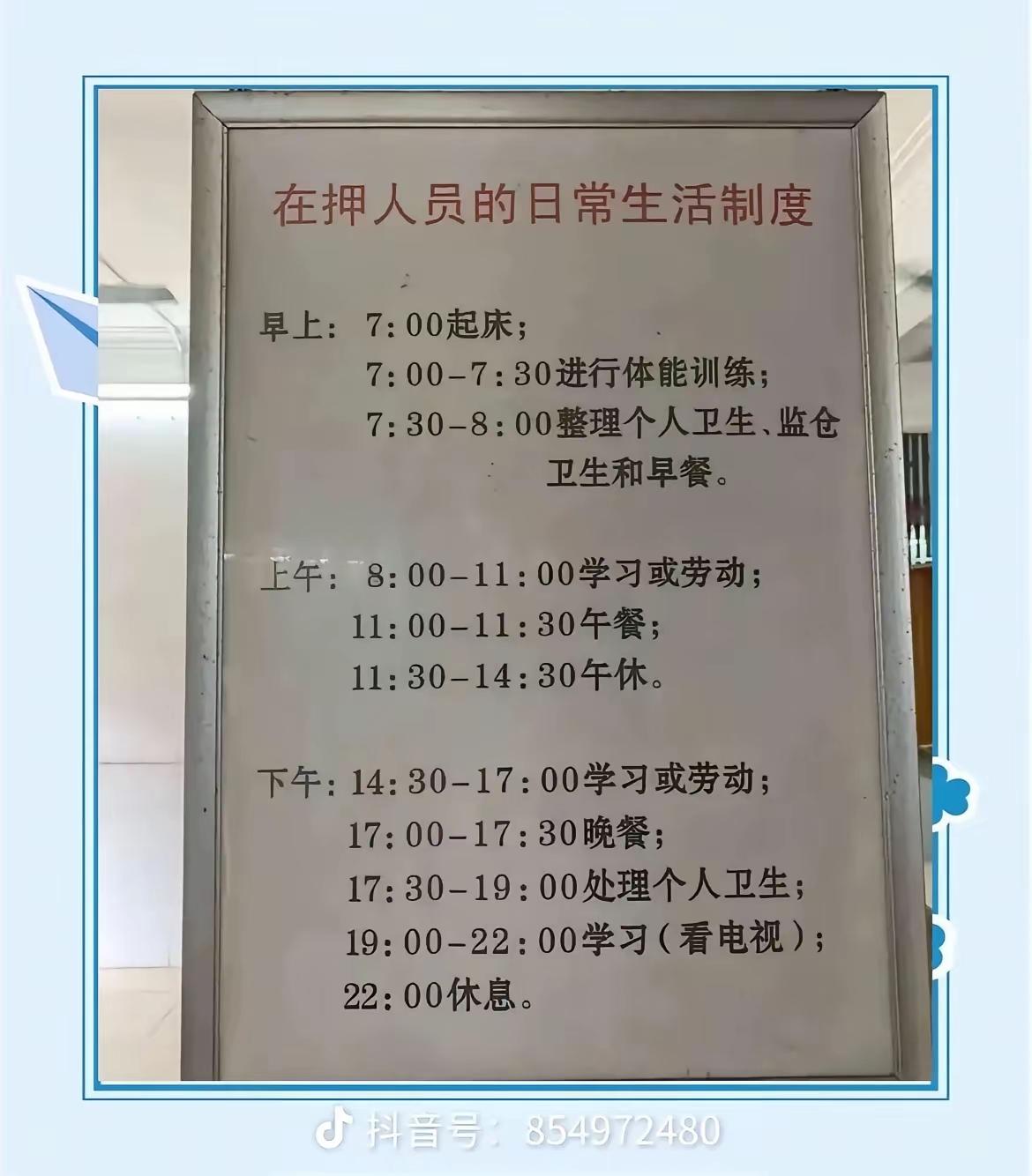 大家看到这个监狱的管理制度，有什么感想？反正我差点哭出来，一天工作5个半小时