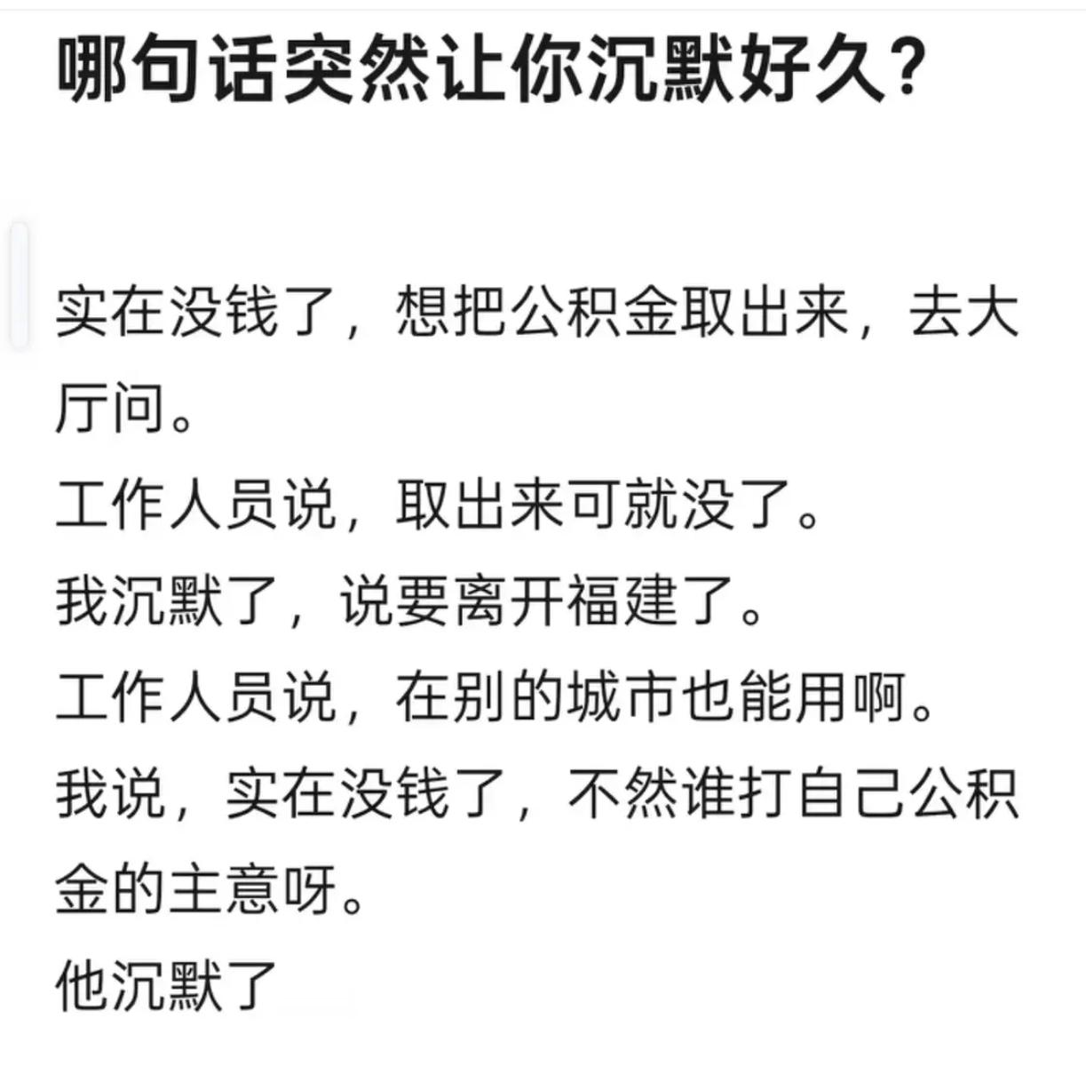 有没有一句话让你沉默好久？​​​