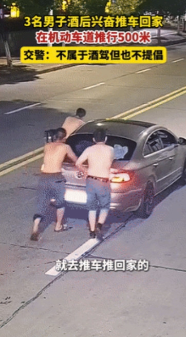 “这三个机灵鬼火到央视了！”湖北3名男子酒后抖机灵，竟推车500米回家，交警：属