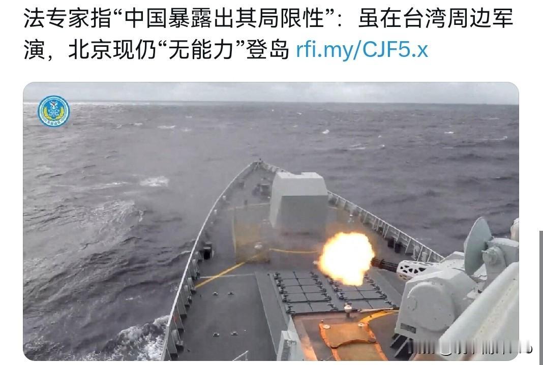 法媒声称，本次军演暴露出中国军力的“局限性”，北京现在仍“无能力”登岛！12月3