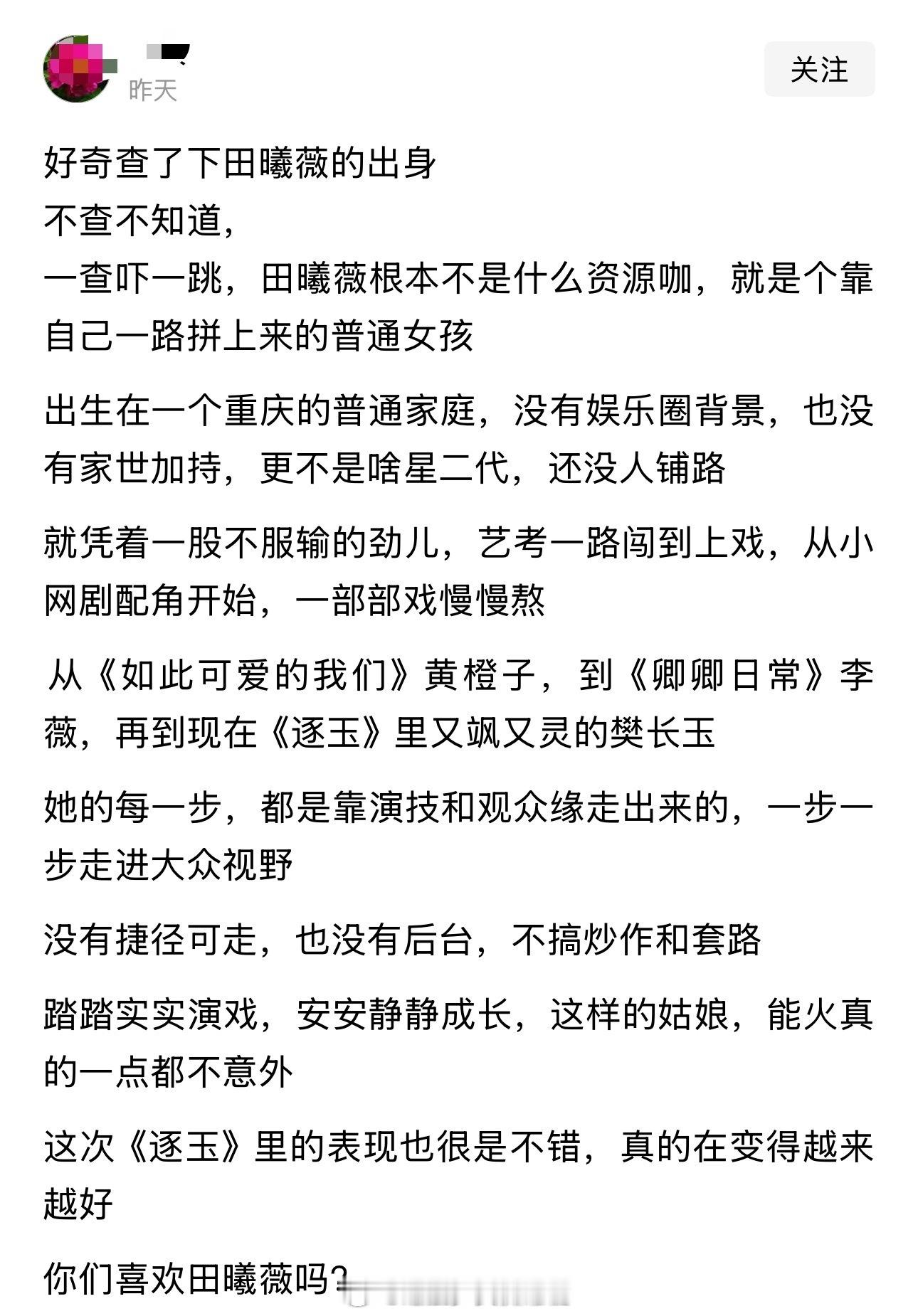 好奇查了下田曦薇的出身不查不知道，一查吓一跳