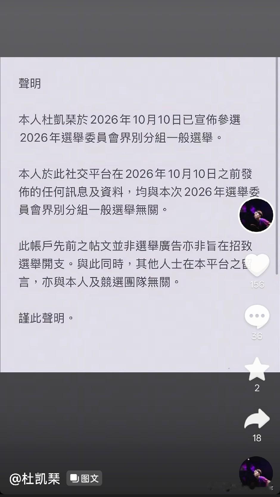 香港乒乓球选手杜凯琹即将和霍启刚走同一条路，今天她正式宣布参选香港选举委员会界别