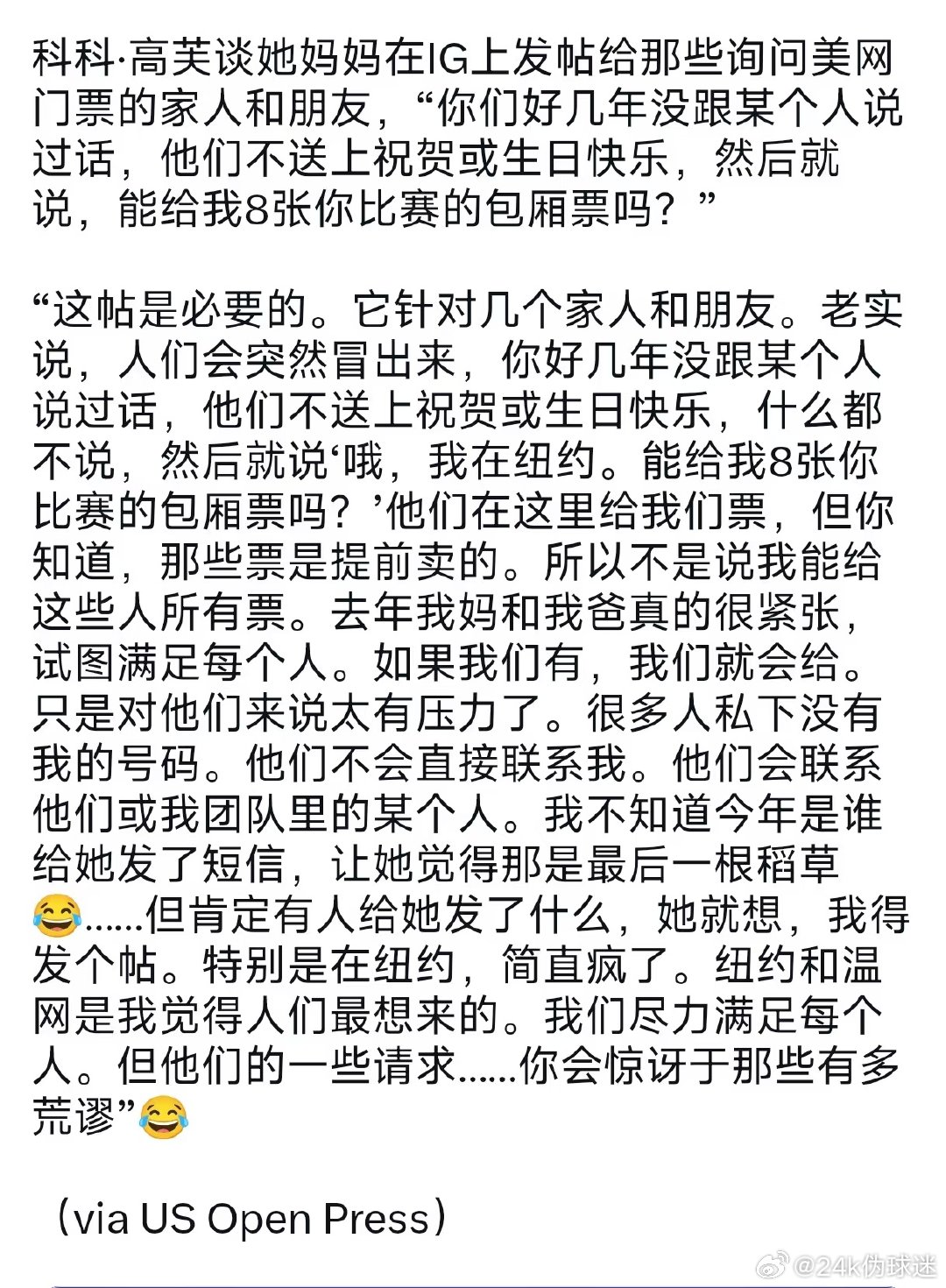 科科·高芙透露，妈妈在社交媒体上发帖回击那些突然来要美网门票的亲戚朋友：“有些人