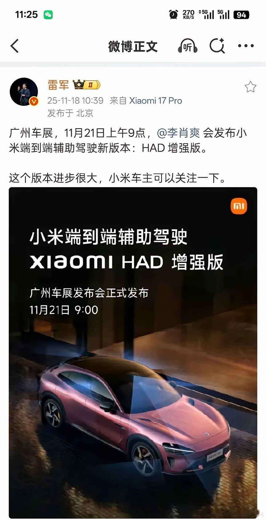 雷军宣布，小米要在广州车展发布新版本增强版智驾，但是发布人不是雷军，而是李肖爽