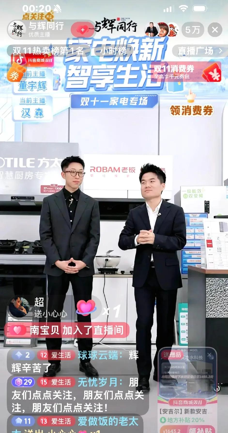 你能想到吗？这数据逆天了！与辉同行11月9日在带货圈直接“炸场”了！董宇辉