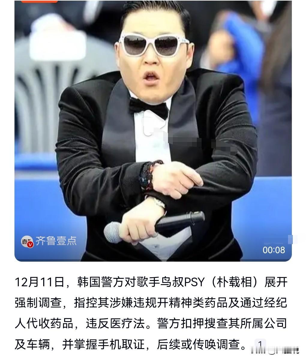 不好了不好了，韩国艺人鸟叔也摊上事儿了。他因为违规开精神药，这违反了韩国的医