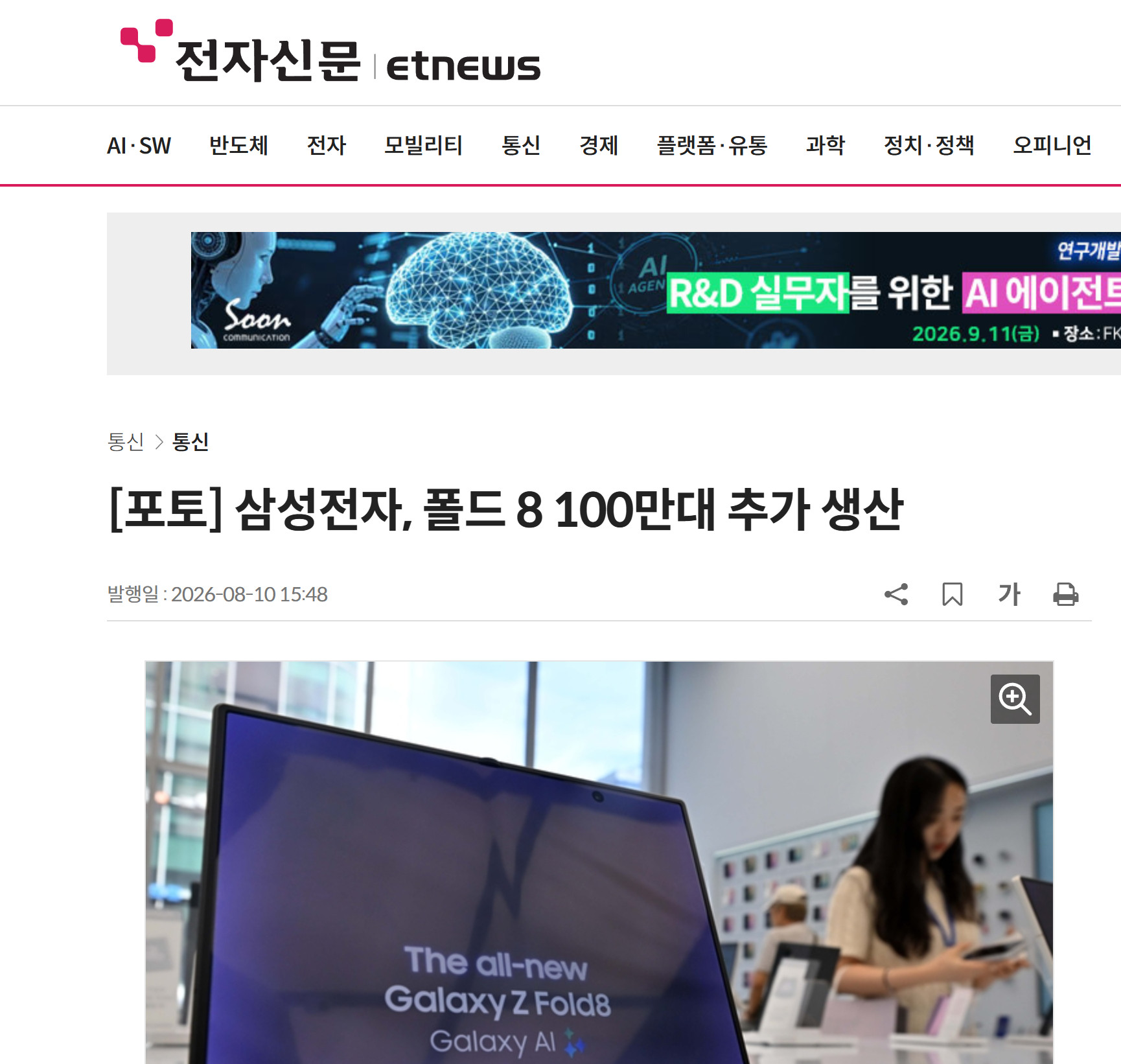 ETnews报道，由于折叠屏手机GalaxyZFold8在市场上持续热