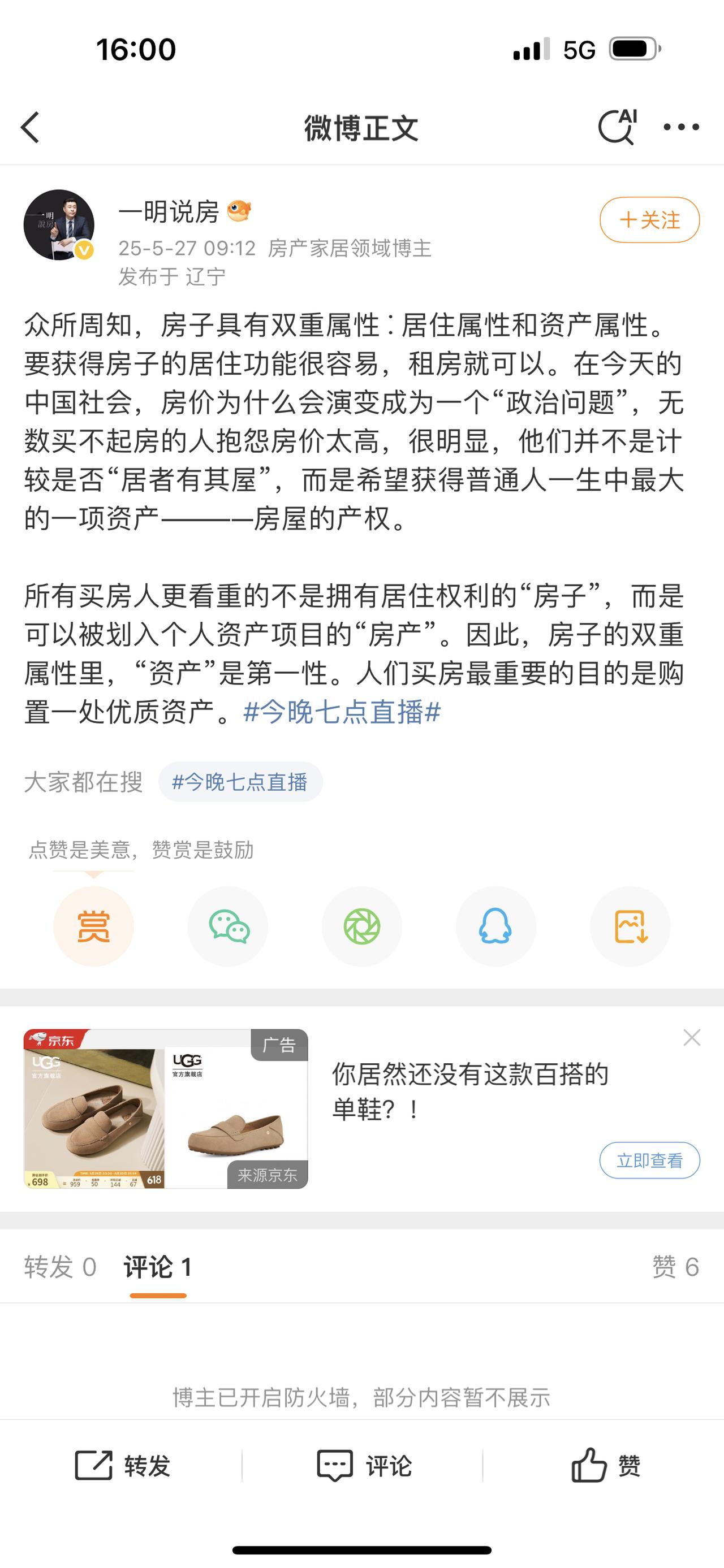 众所周知，房子具有双重属性∶居住属性和资产属性。房子的双重属性里，“资产”是第