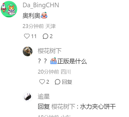 有什么东西它是盗版的，但是比正版还要火?​​​