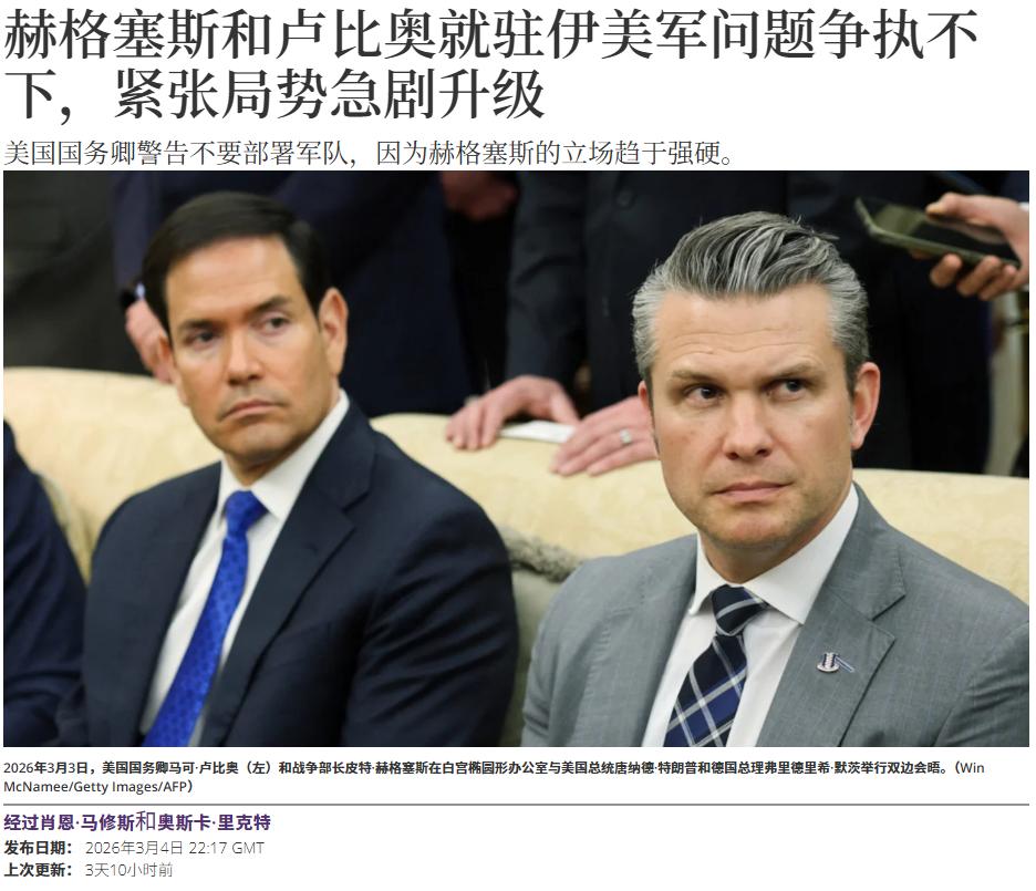 美国高层吵翻了！鲁比奥与赫格塞斯发生激烈争吵！3月5日，根据美国AFPos