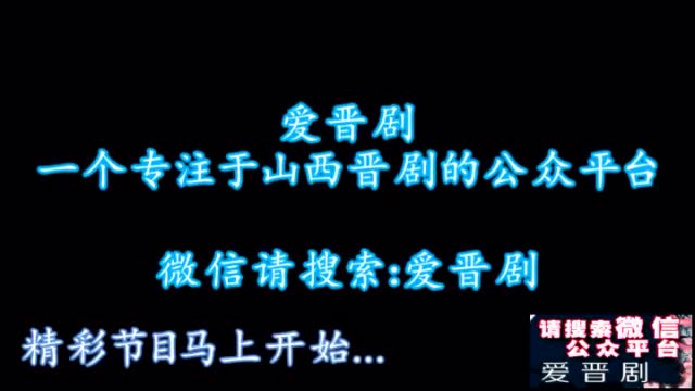 21 晋剧 汾河流水哗啦啦 史佳花