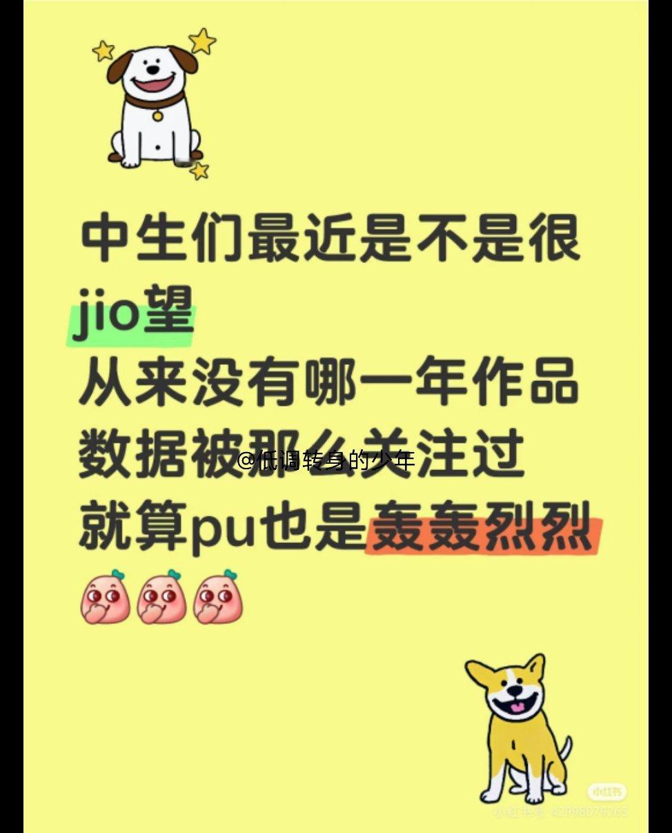 [笑着哭][笑着哭]笑不活了！中生们最近是不是很jio望从来没有哪一年作品数