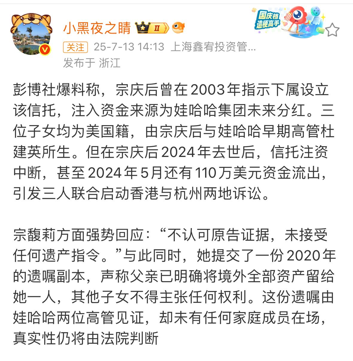 【琅河财经】宗庆后那个20亿美元的信托，我觉得挺恐怖的。很多人上网看各种