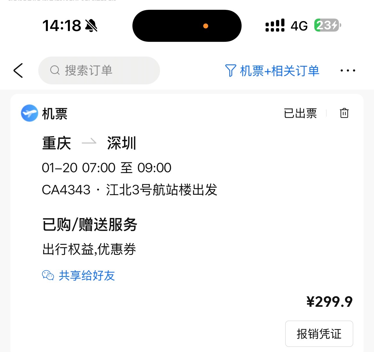 呃我好想哭呀一月份回家全包299现在光机建燃油就要200