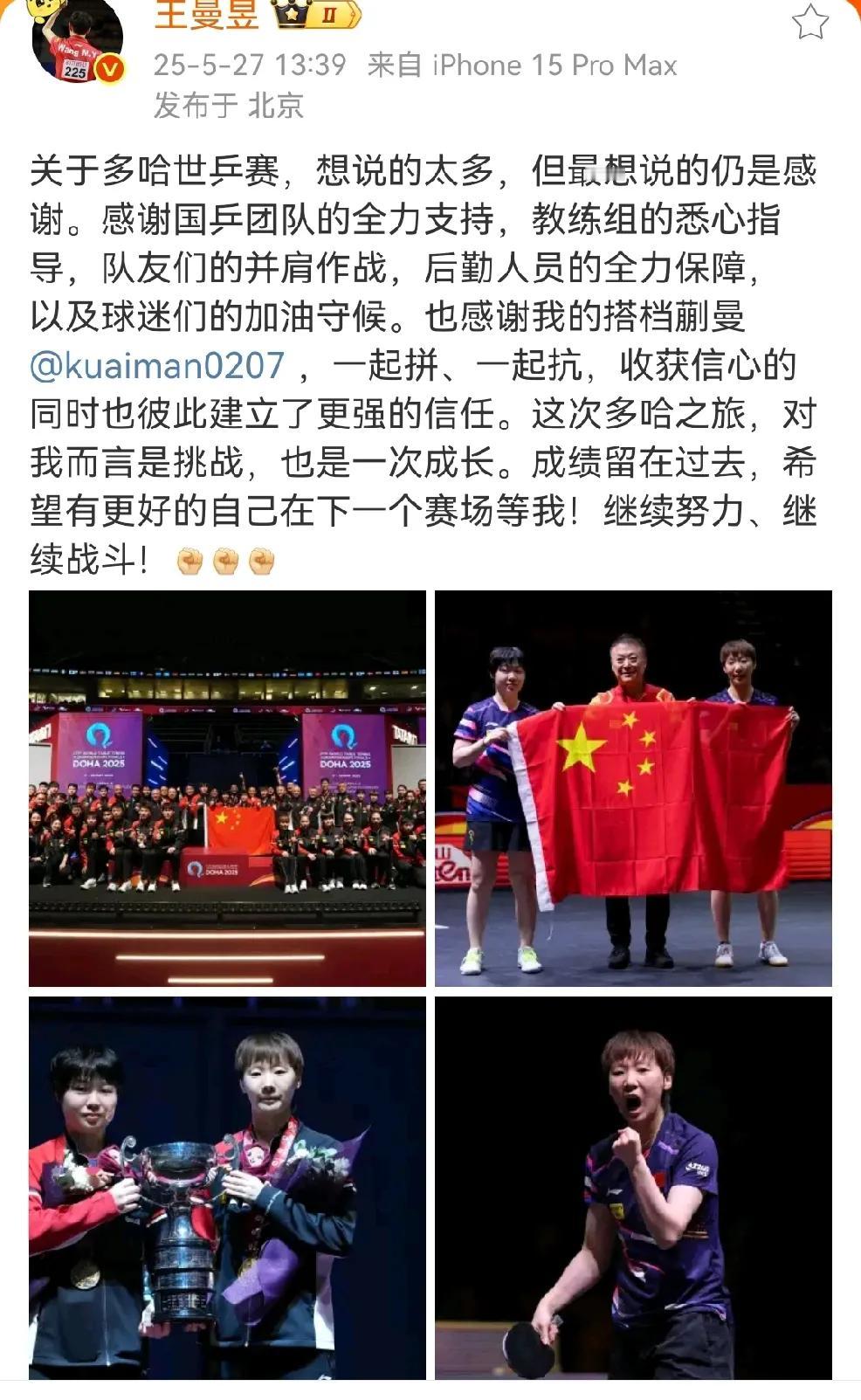 王曼昱也发了微博了，发现一个问题，发博的运动员第一张照片都是国家乒乓球队的集