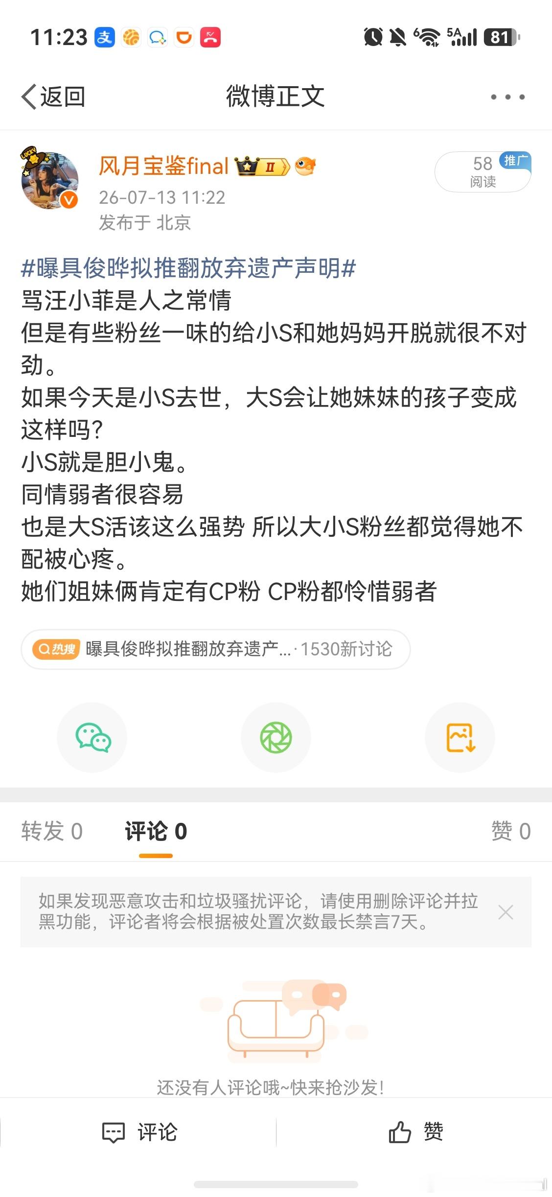 曝具俊晔拟推翻放弃遗产声明这有啥不能发的