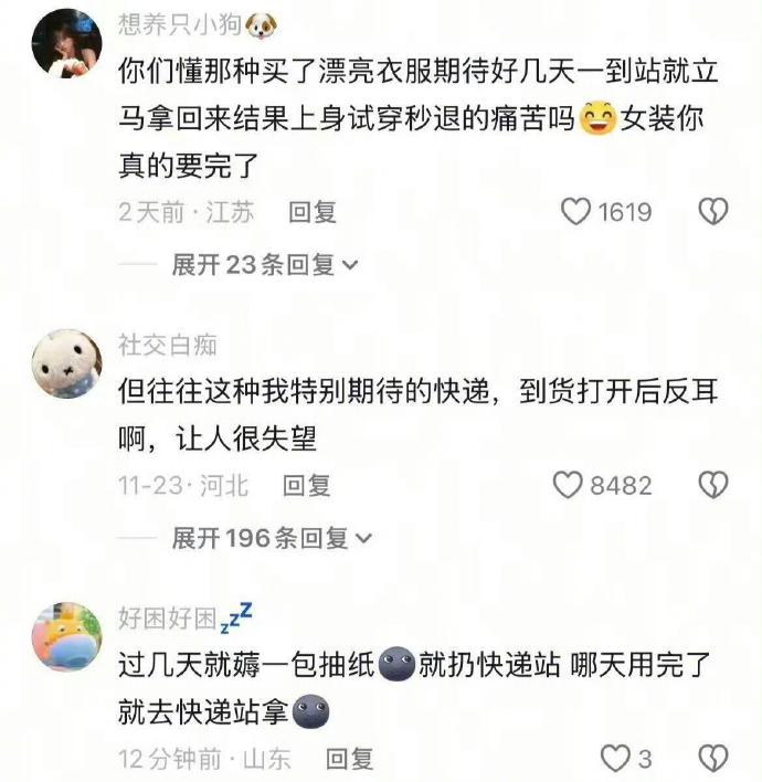 女生取快递的等级