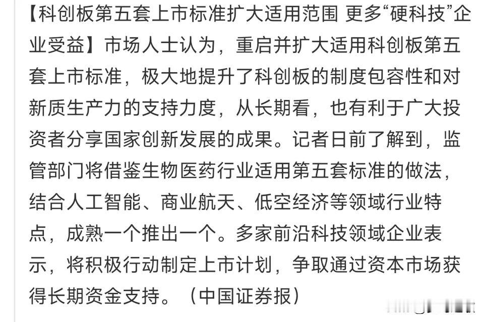周末科创板再迎重磅利好，中小企业将受益这次主要对人工智能和低空经济等领域的企业