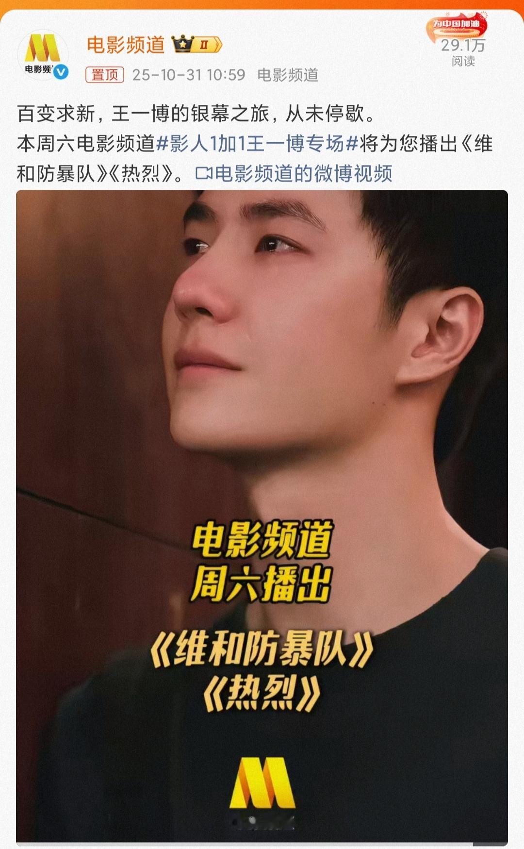 百变求新,王一博的银幕之旅,从未停歇。本周六电影频道影人1加1王一博专场,将播