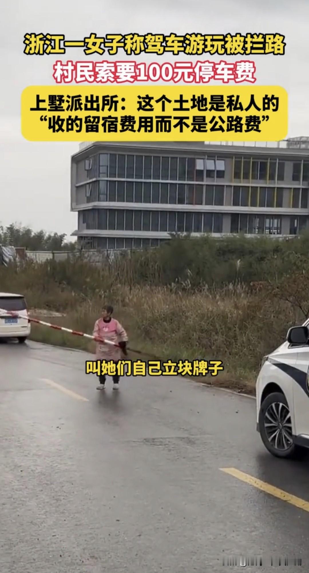 有一说一，这事我站队当地村民，发视频的这位女子想白嫖，不讲武德。浙江这个