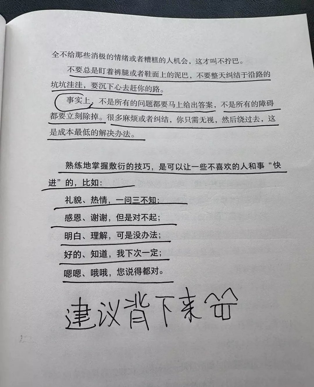 建议背下来​​​