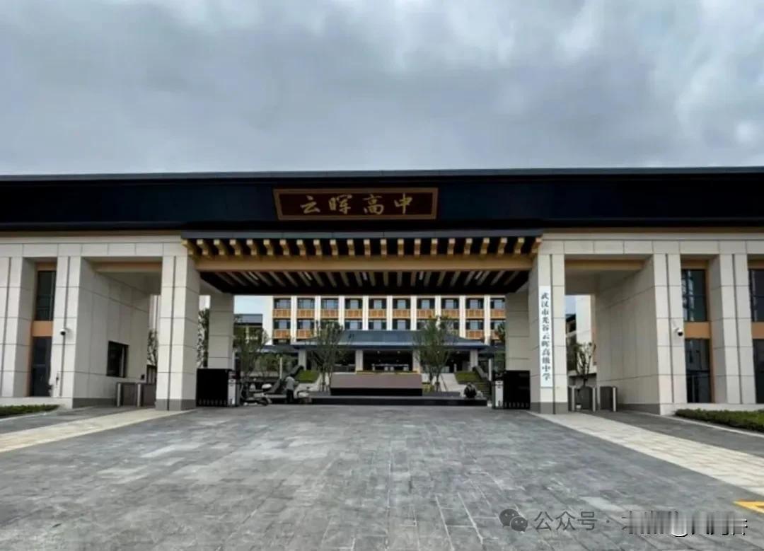 正式挂牌！光谷云晖高级中学新校区启用，再添公办高中新力量光谷再添一所优质公办