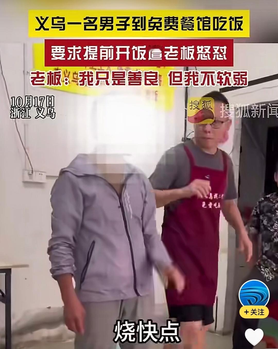 老板善意之举，竟招来白眼狼！气得老板当场回怼：“我不是店小二，你更不是大爷”。