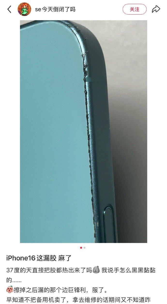 iPhone16用户还是留意一下吧，如果出现了同样的问题，记得去售后进行处理。