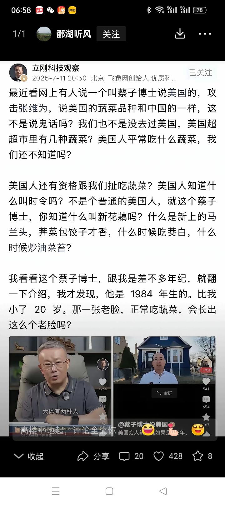 项立刚知道什么叫科技第一吗？知道什么叫经第一吗？他知道美国吗？他吃了几天二十的