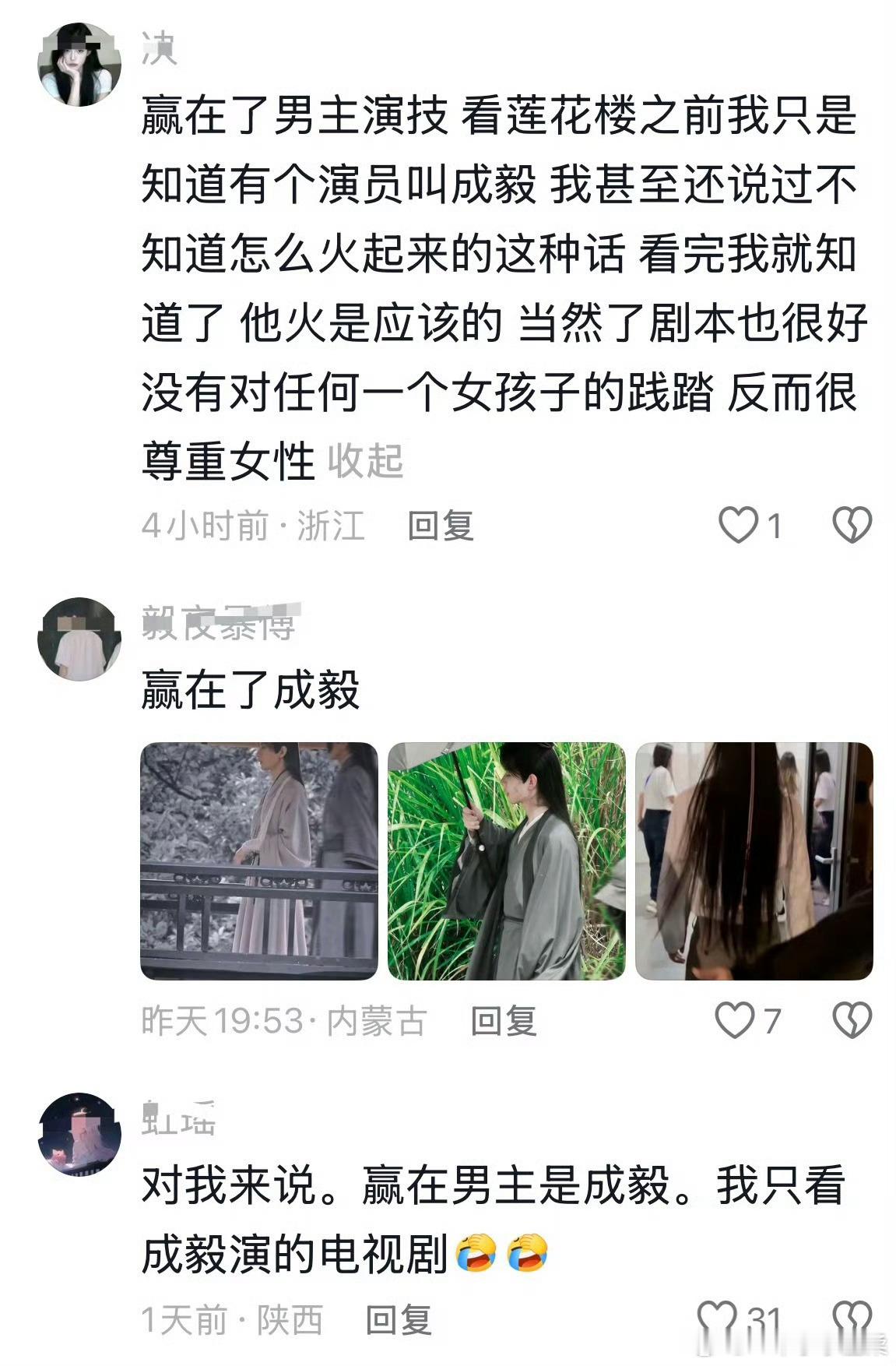 成毅莲花楼第82轮上星了！暑假一到，莲络人们的DNA就动了！成毅伟大，李莲花永远