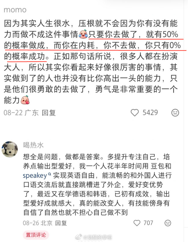 勇气真的是被低估的能力。​​​