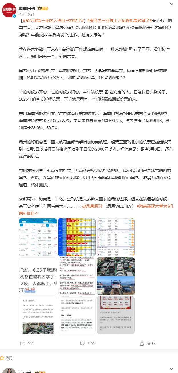 多少滞留三亚的人被自己穷笑了海南自贸港封关后首个春节，1232万游客涌入，游客总