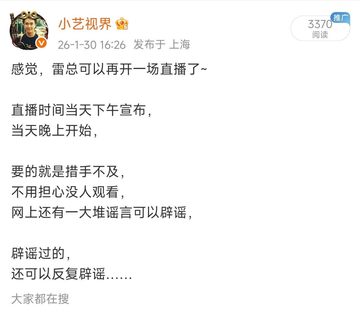 昨天希望雷军能够开直播，今天中午雷总就宣布2月1起直播，嘿嘿……请叫我神算子。小