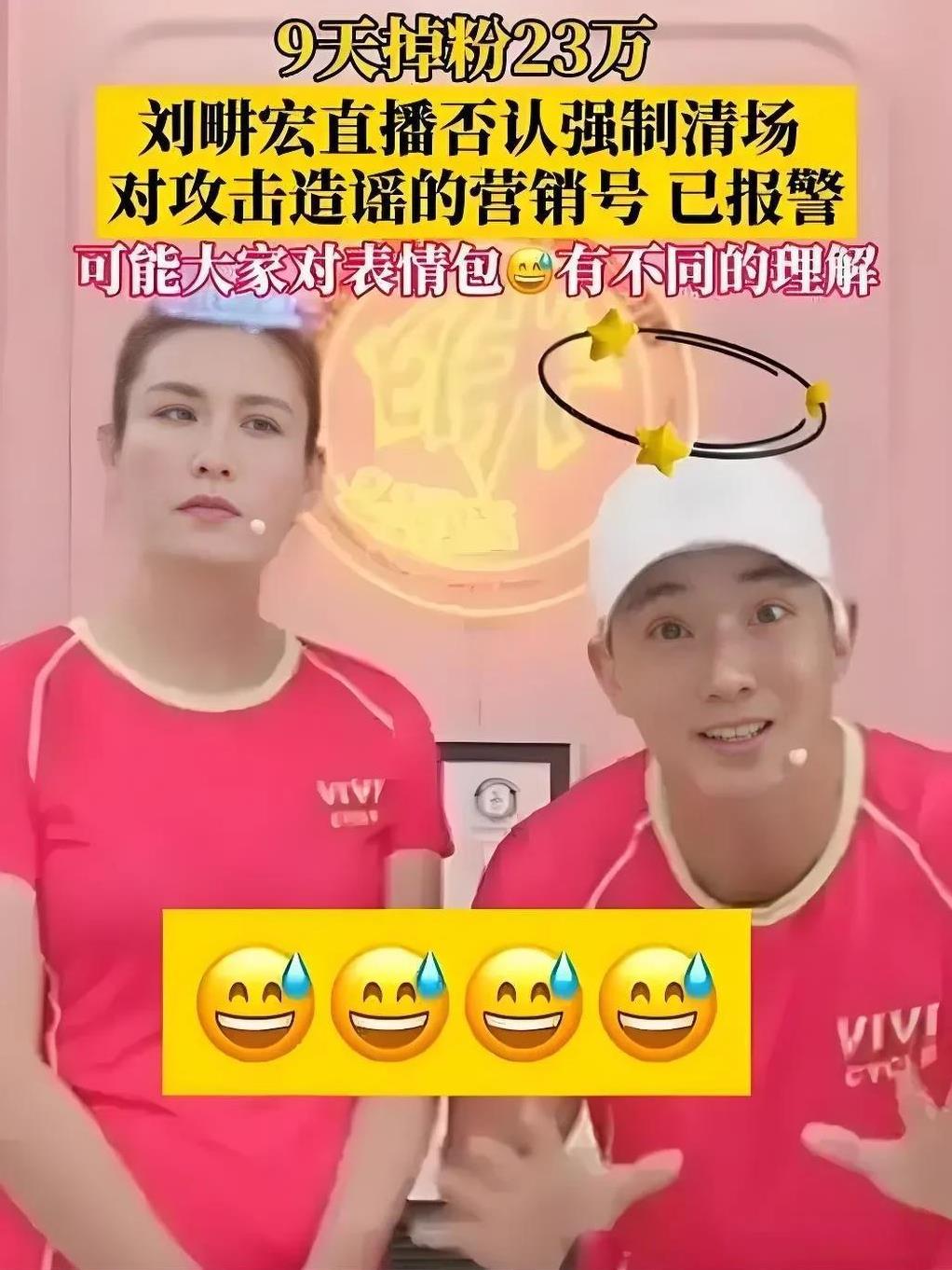 我严重怀疑，刘畊宏这次报警，不是因为有人骂他，而是因为粉丝一个劲儿往下掉。