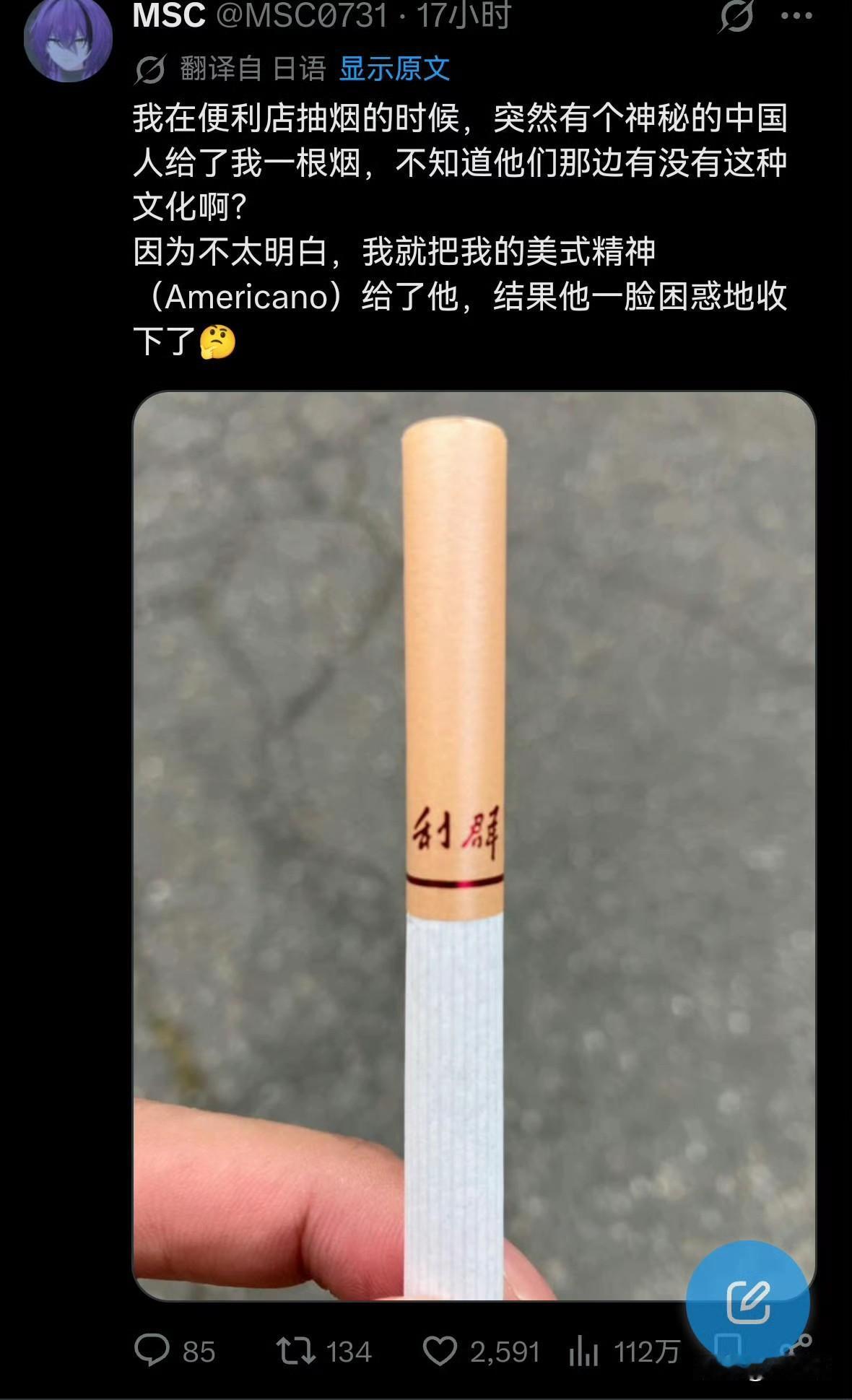 外网有个日本网民发的帖子：他在中国街头被一位陌生的中国人递了一根“利群”烟，他把
