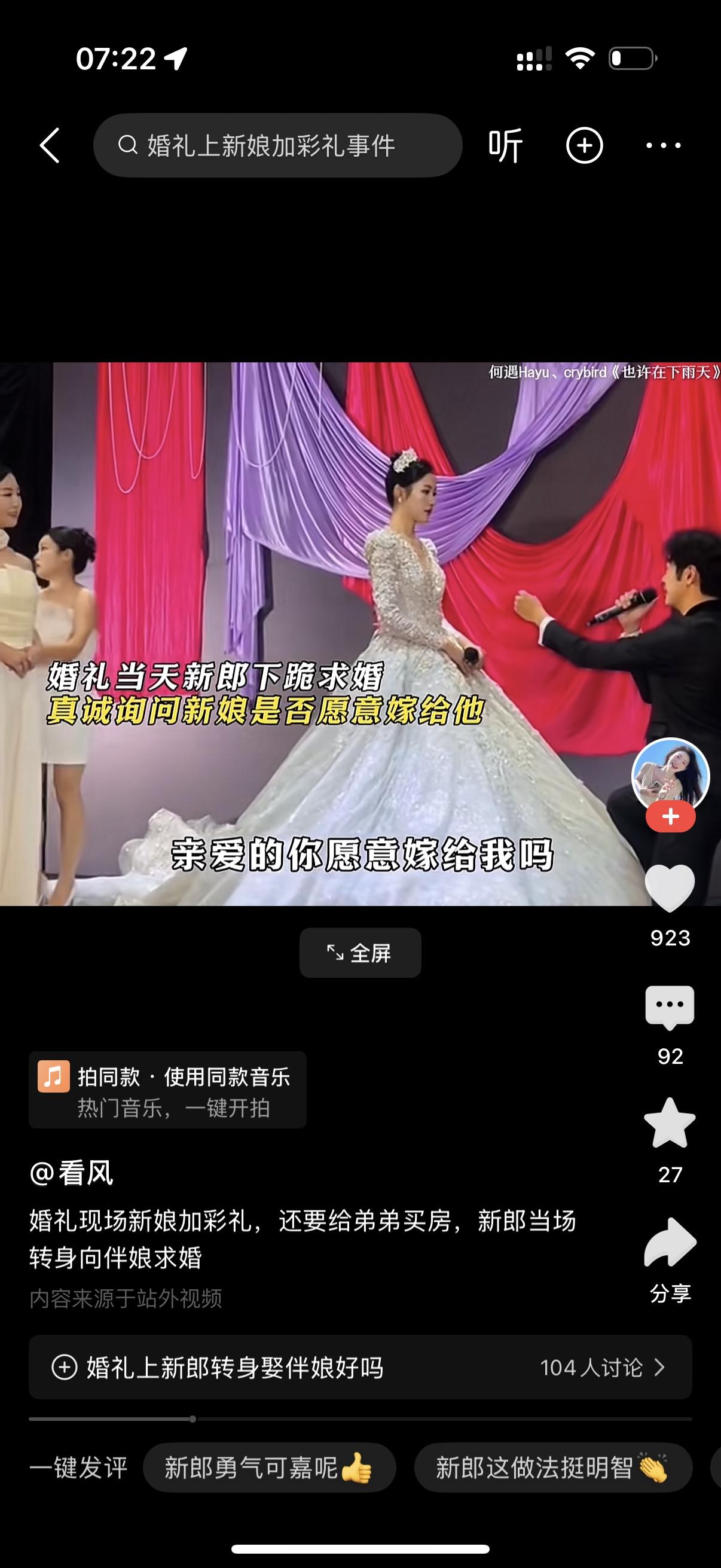 婚礼现场，新郎单膝跪地，真诚地询问新娘，亲爱的，你愿意嫁给我吗？结果新娘居然在大