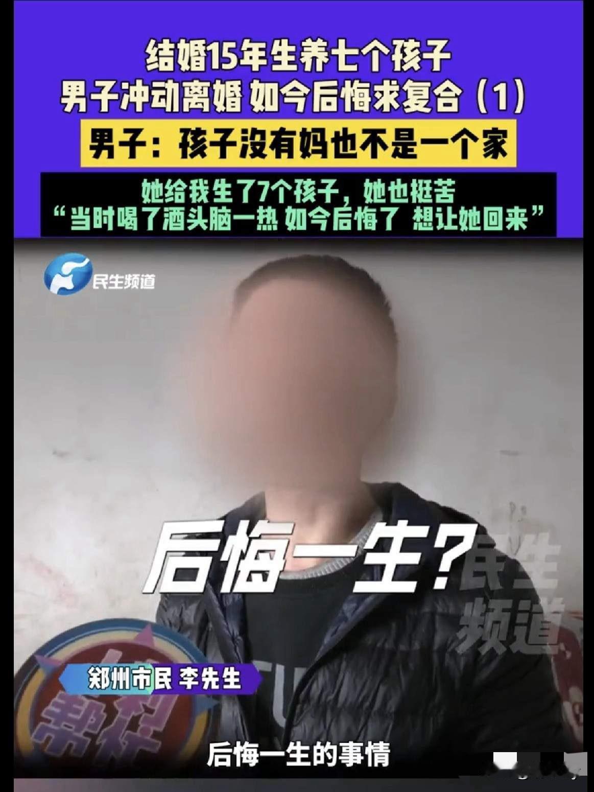 10月24日,河南一男子通过媒体公开向前妻道歉,希望前妻能跟他复合,重回家庭!