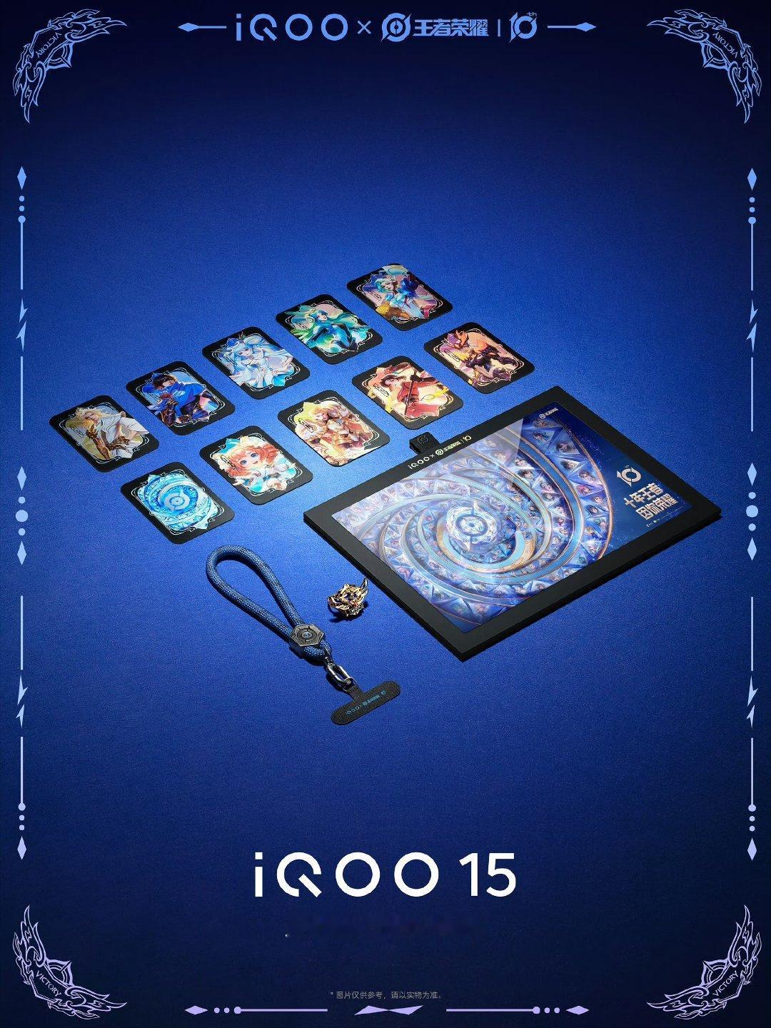 【iQOO15手机王者荣耀十周年典藏版现身，10月20日限量发售】iQ